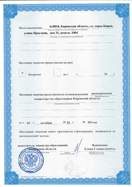 Rəsmi Fəaliyyət Lisenziyası